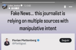 德天空记者称多特运作切尔基转会，里昂老板社媒辟谣：假新闻