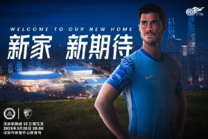 深体首秀倒计时2天 😍新家 新期待 🗞️赛前海报来啦！