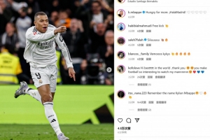 双响建功！姆巴佩社媒庆祝胜利：渴望赢得更多！马德里前进