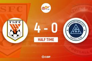 半场-李源一任意球破门三外援传射建功 泰山暂4-0新鹏城