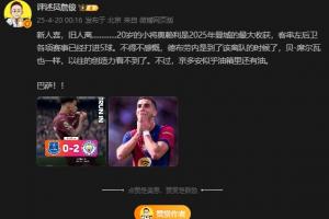 俊哥都惊了😱巴萨连扳三球大逆转，詹俊社媒：巴萨！！