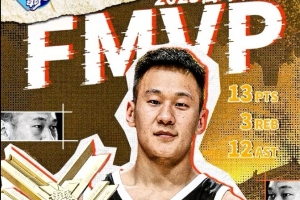 北京X战队夺得2025赛季街球霸王总冠军 向紫龙13分12助当选FMVP