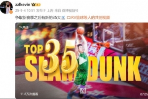 新的开始！张镇麟晒扣篮集锦：争取新赛季之后有新的35大🛫