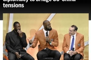 美联社谈詹姆斯在《人民日报》发文：他用篮球外交缓和中美关系