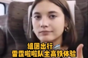赞不绝口！雷霆啦啦队中国行——解锁高铁体验🚄