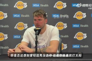 每次打太阳表现好是因为当初没选你？东契奇：与这无关，都7年了