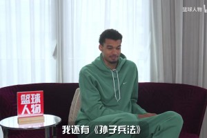 来少林寺读金刚经的？文班去年表示：我读过中国书籍！孙子兵法！