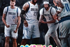 真敢想！美媒制图独行侠集齐4状元 这画面也太美了