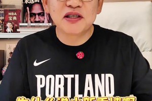 苏群：杨瀚森其实还没碰到真正的新秀墙呢！逆境有助于他成长！