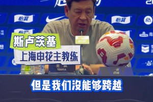 斯卢茨基:从心理层面讲，这是本赛季我们踢得最差一场比赛